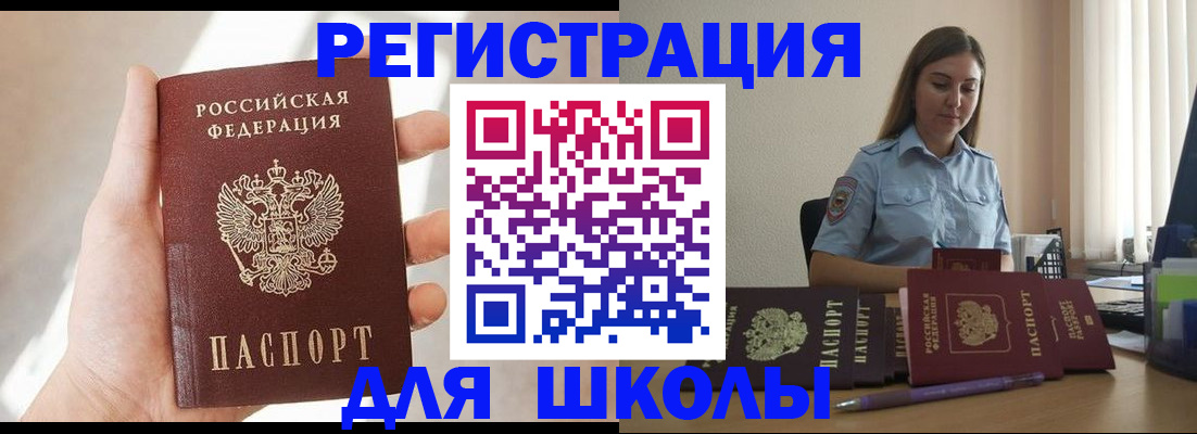 прописка поиск в России