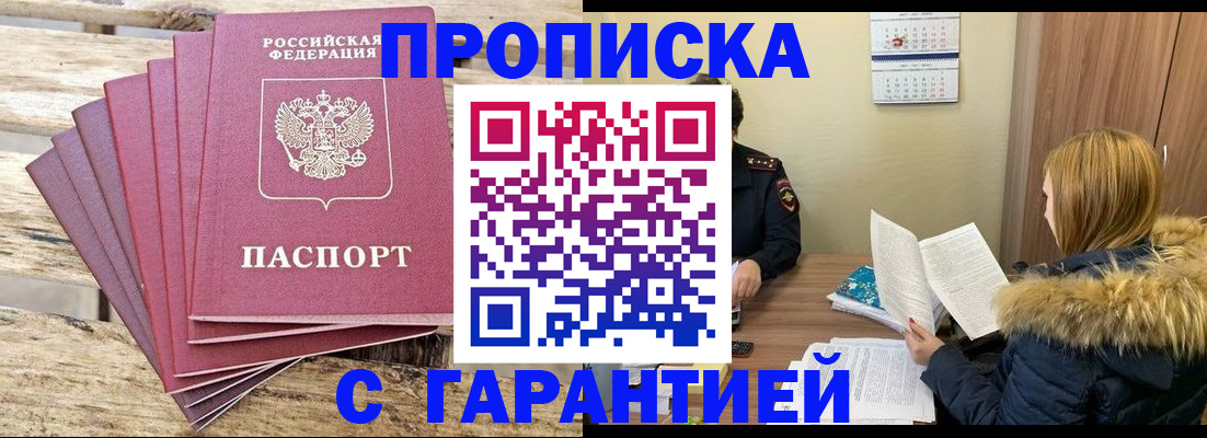 временная регистрация купить в России
